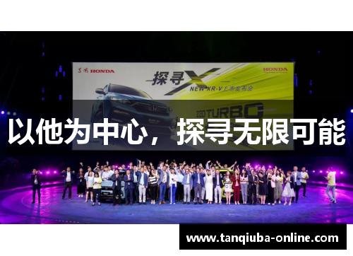 以他为中心,探寻无限可能 以他为中心,探寻无限可能