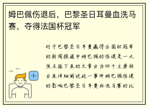 姆巴佩伤退后,巴黎圣日耳曼血洗马赛,夺得法国杯冠军 姆巴佩伤退后,巴黎圣日耳曼血洗马赛,夺得法国杯冠军