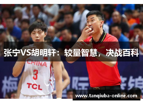 张宁VS胡明轩：较量智慧，决战百科